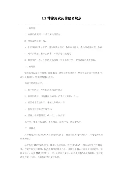 11种常用农药的致命缺点