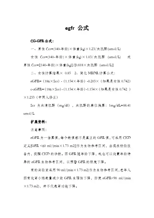 egfr 公式