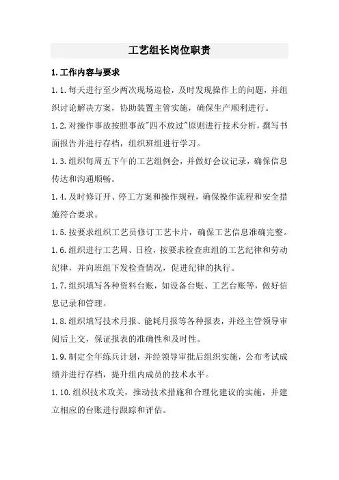 工艺组长岗位职责(经典)