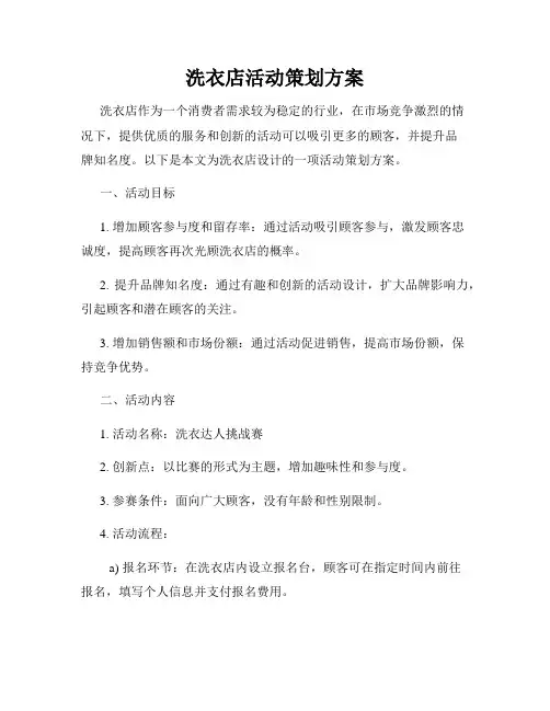 洗衣店活动策划方案