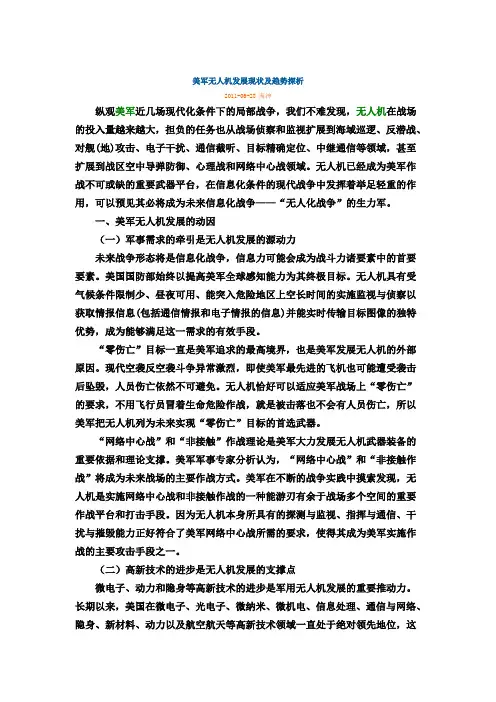 美军无人机发展现状及趋势探析