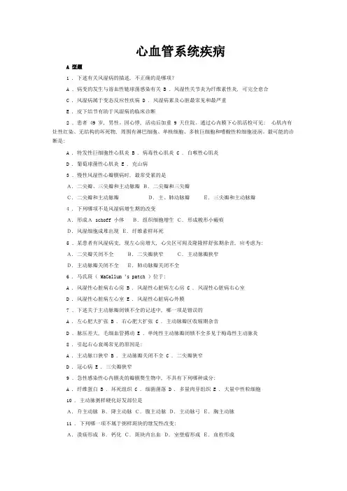 病理学考试心血管系统疾病-(2)