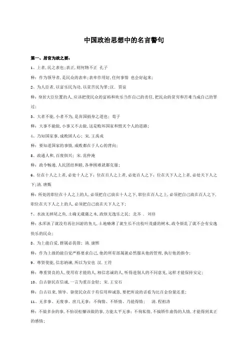 中国古代政治思想中的名言警句