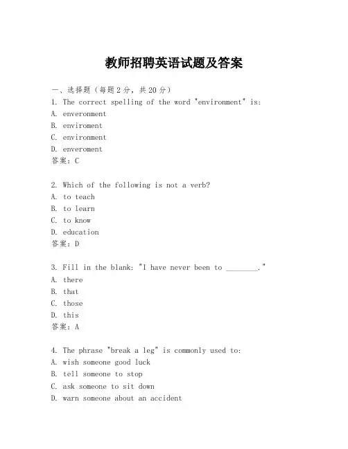 教师招聘英语试题及答案