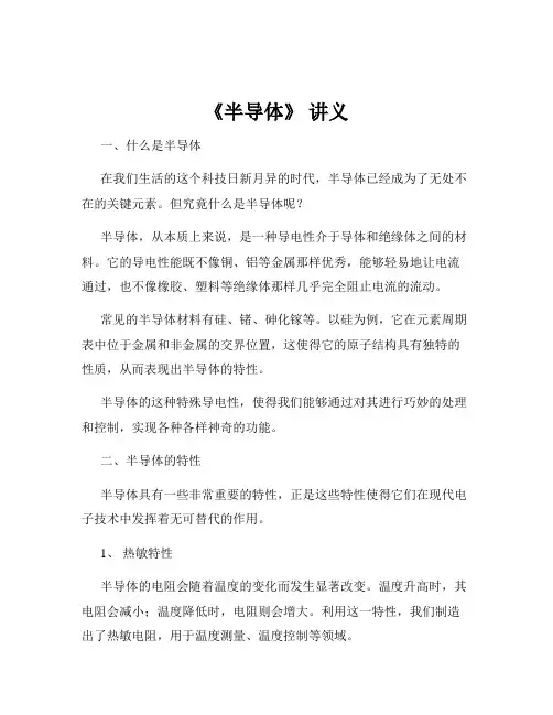 《半导体》 讲义