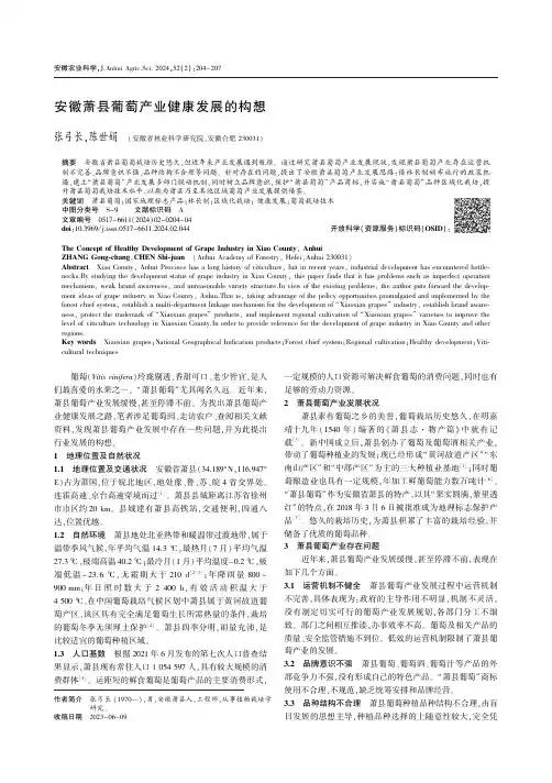 安徽萧县葡萄产业健康发展的构想