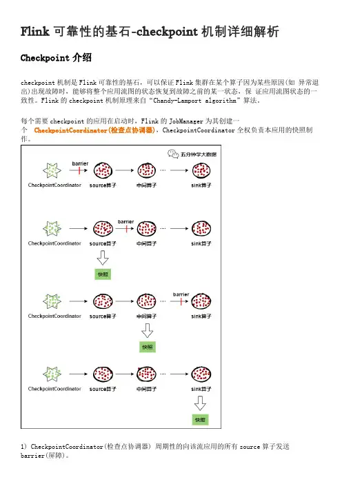 Flink可靠性的基石-checkpoint机制详细解析