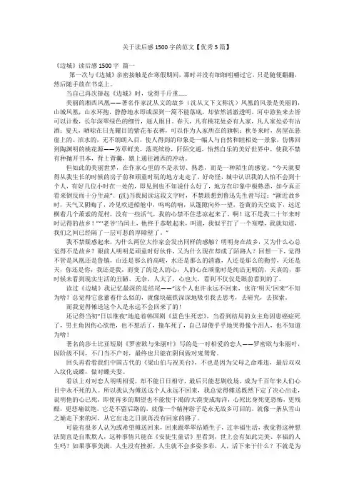 关于读后感1500字的范文【优秀5篇】