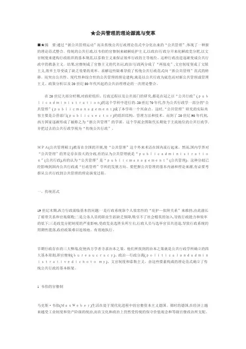 ★公共管理的理论源流与变革