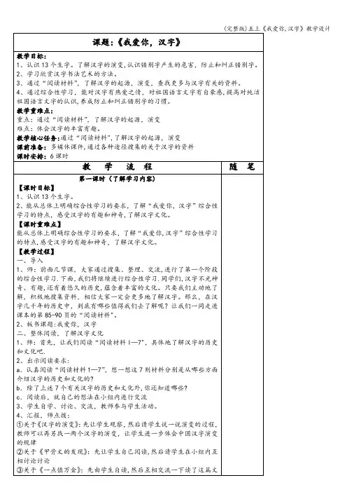 (完整版)五上《我爱你,汉字》教学设计