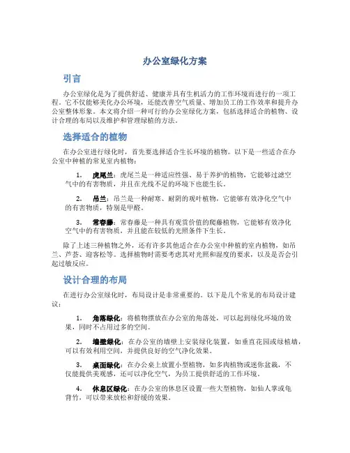 办公室绿化方案
