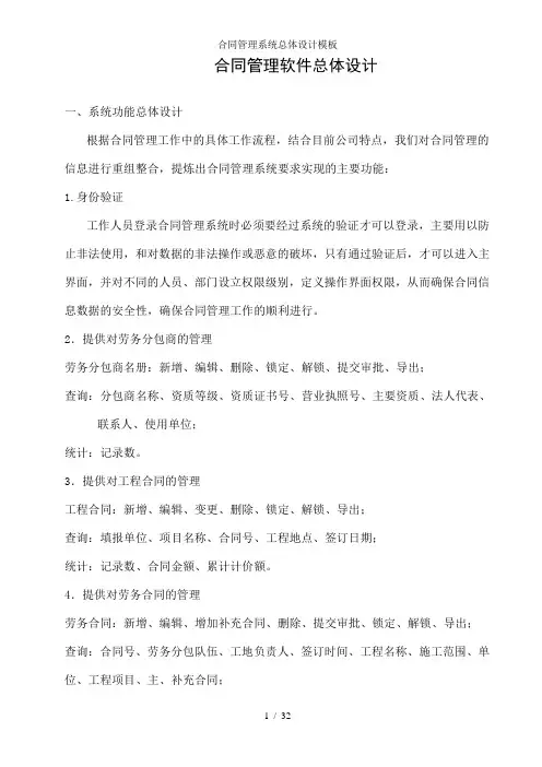 合同管理系统总体设计模板