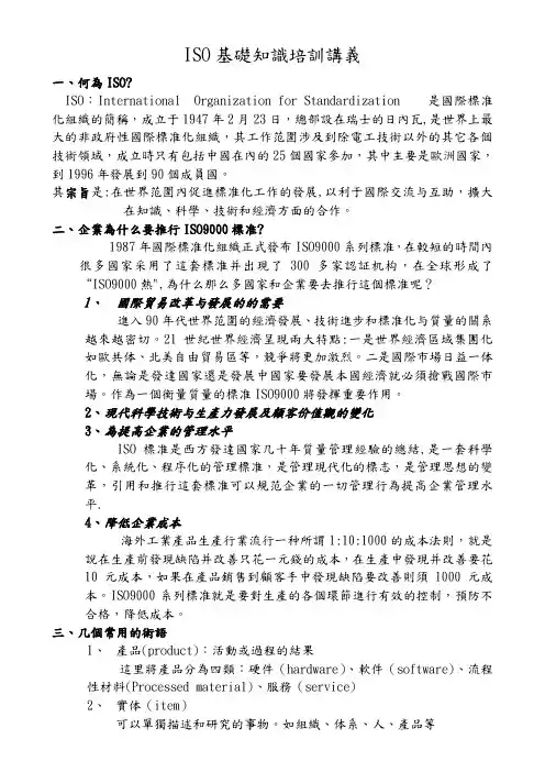 ISO基础知识培训讲义