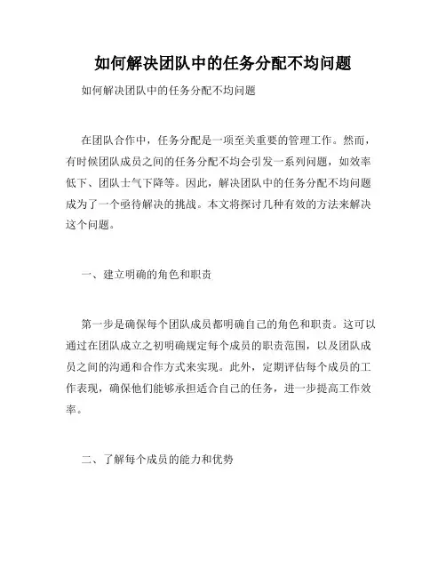 如何解决团队中的任务分配不均问题 