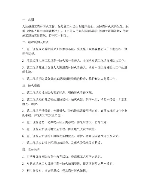 施工森林防火安全管理制度