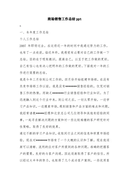 优秀工作总结范文：商场销售工作总结ppt