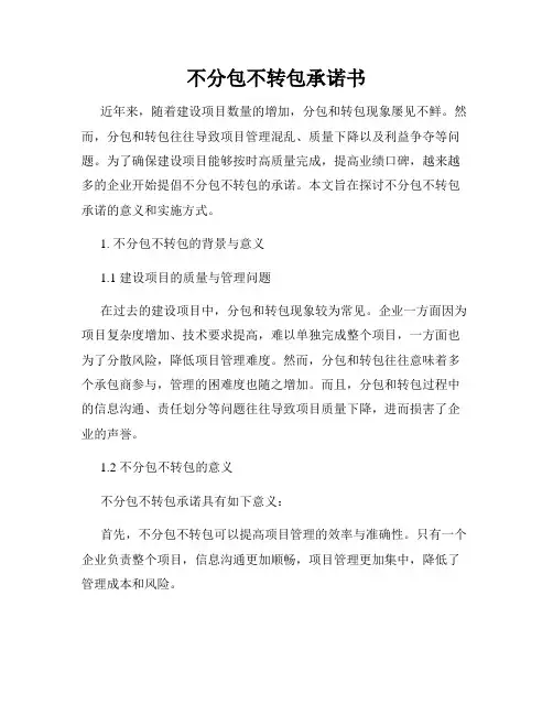 不分包不转包承诺书