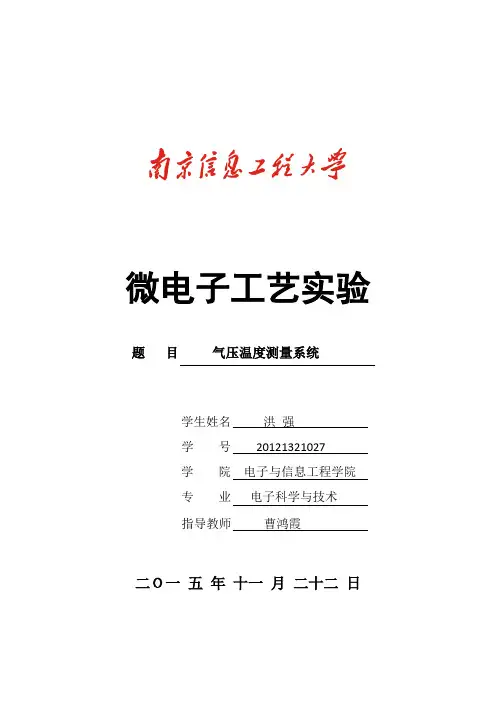 利用DHT11测温度湿度实验报告讲解