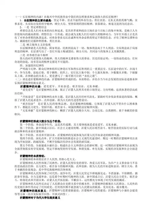 红色文化复习