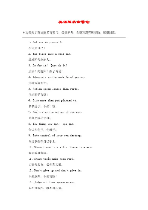 英语版名言警句