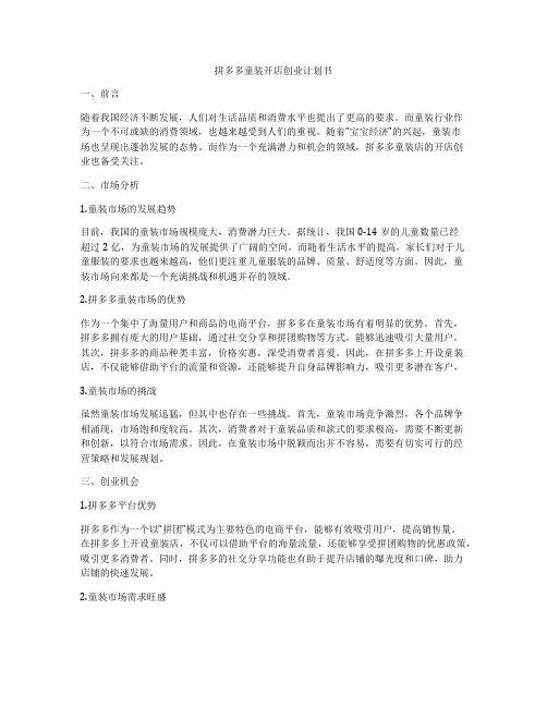 拼多多童装开店创业计划书