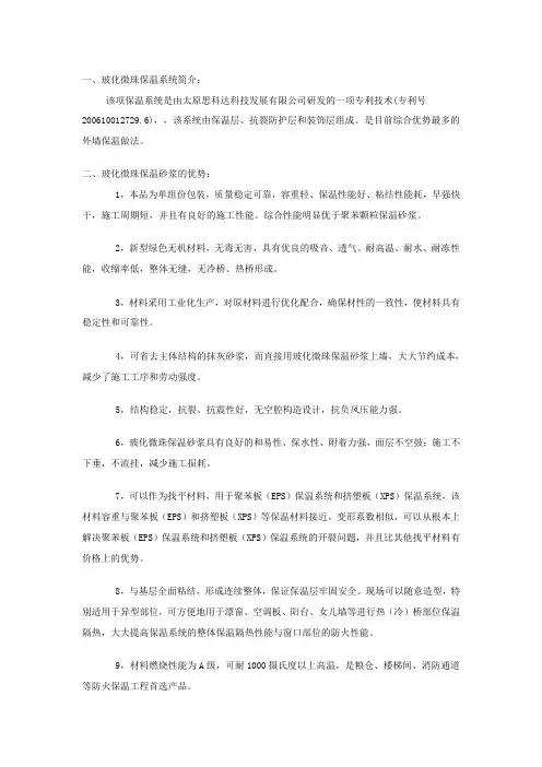 玻化微珠保温材料