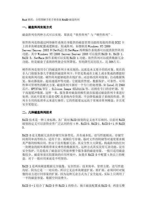Raid教程：全程图解手把手教你做RAID磁盘阵列