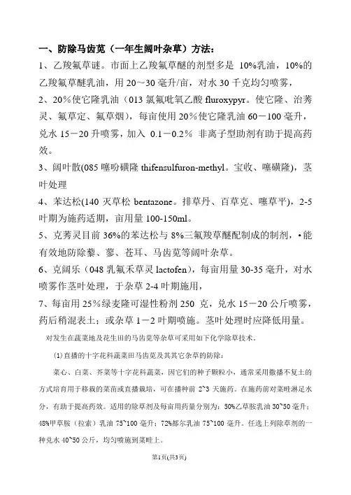 中药材地防除马齿苋(一年生阔叶杂草)方法