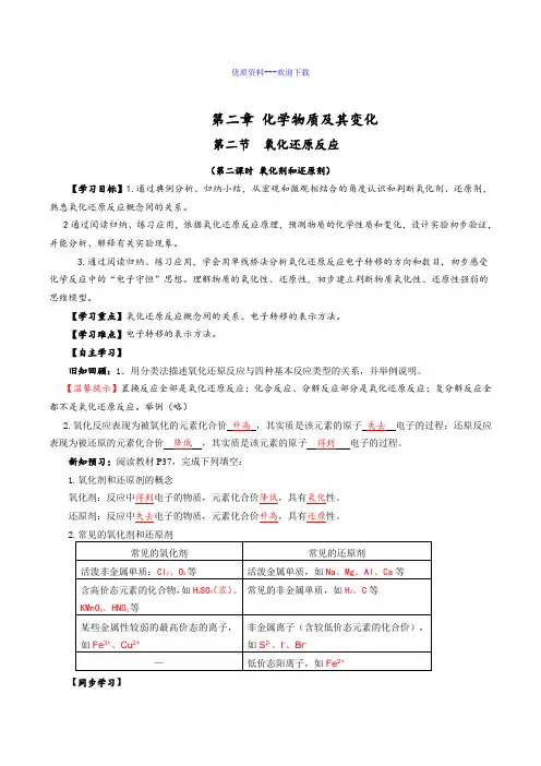 高中化学人教版必修一高中化学2.3.2氧化剂和还原剂   导学案(含答案)