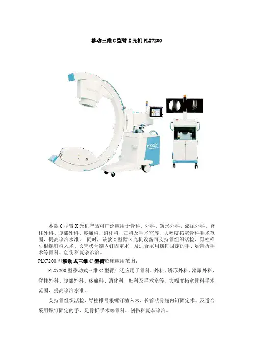 放射科领域新设备--移动三维C型臂X光机PLX7200