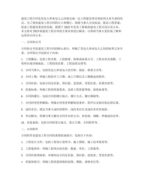 建设工程合同2015版