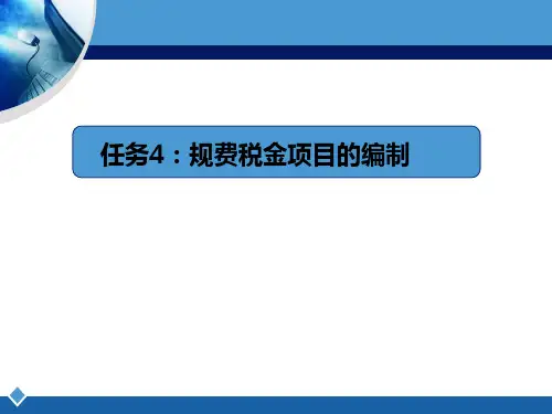 规费税金项目清单的编制封面总说明的填写