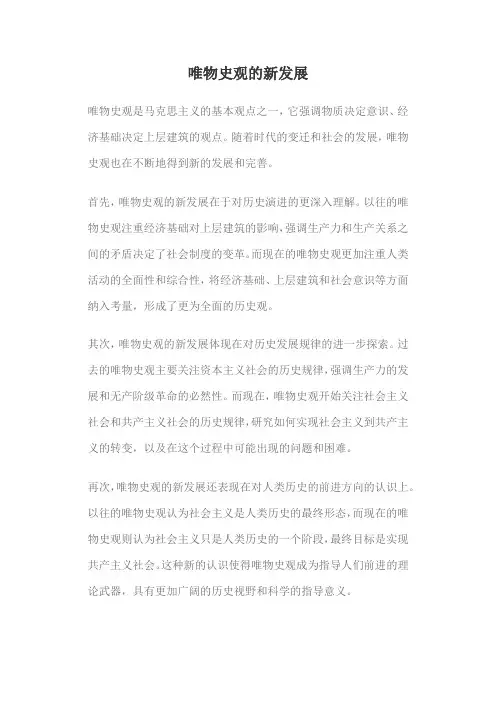 唯物史观的新发展