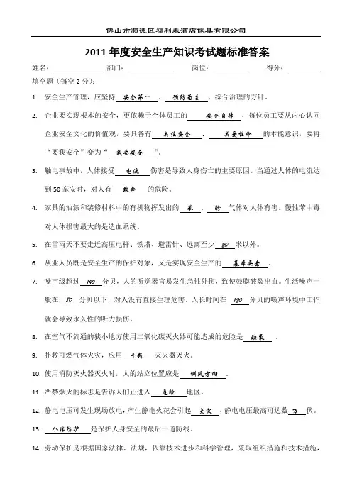 2011年安全生产知识考试题标准答案