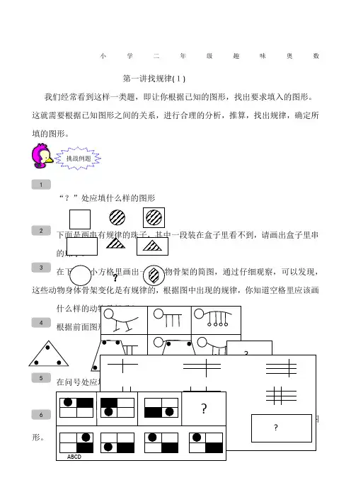 小学二年级趣味奥数《找规律》