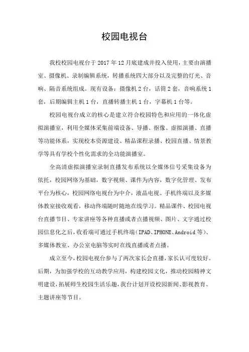 校园电视台简介