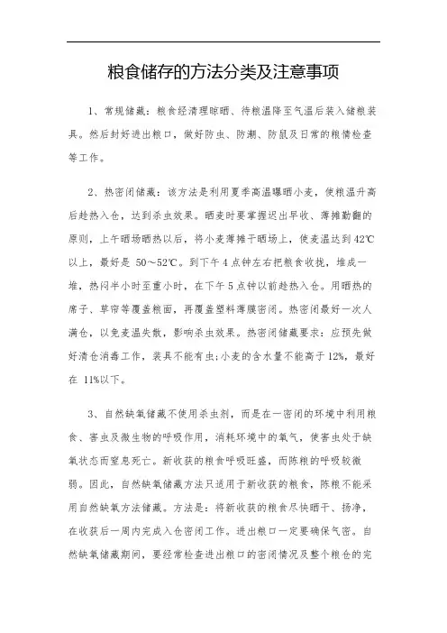 粮食储存的方法分类及注意事项
