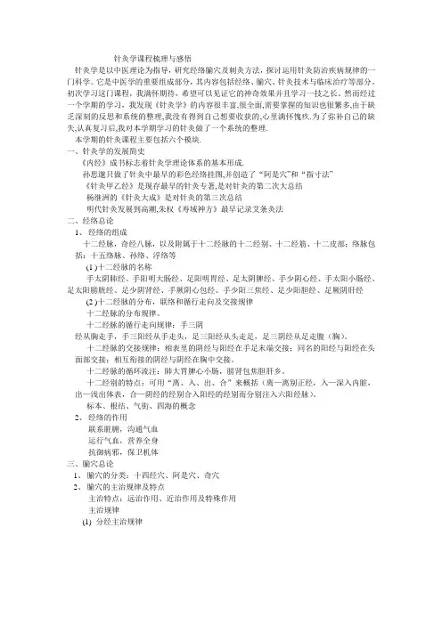 针灸学课程梳理与感悟