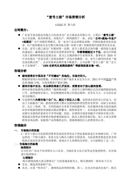 壹号土猪市场营销分析