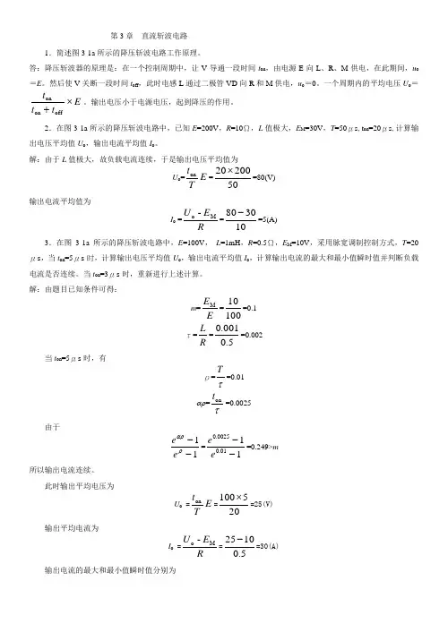 《电力电子技术》习题答案(第四版,第五版,王兆安,王俊主编)