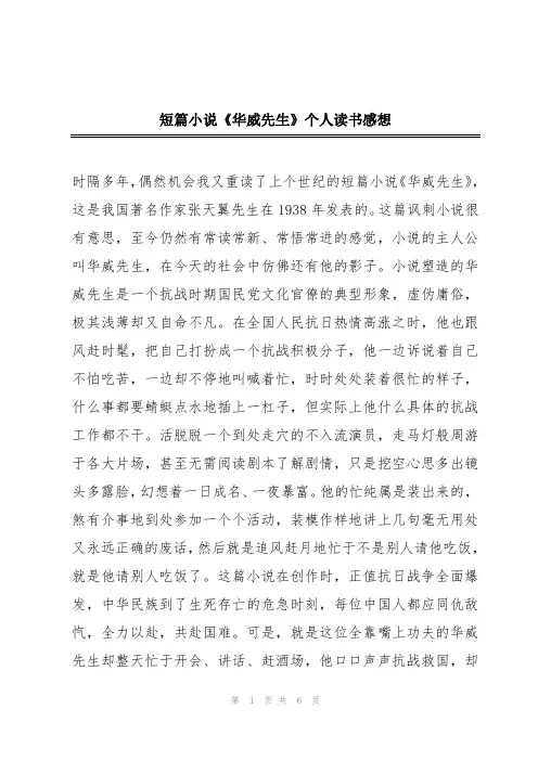 短篇小说《华威先生》个人读书感想