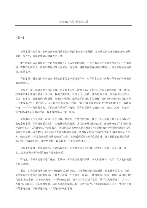 家风高中议论文三篇