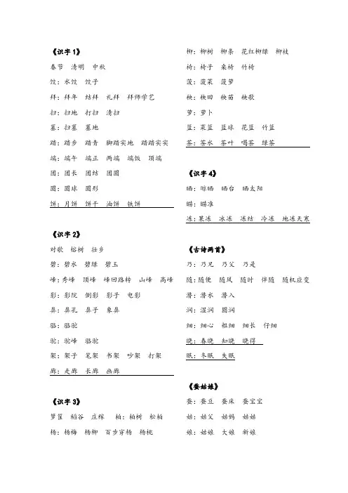 二年级下册生字词