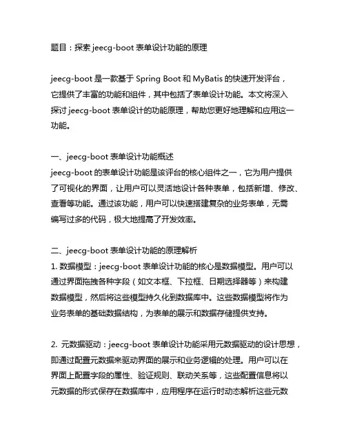 jeecg-boot 表单设计 功能 原理