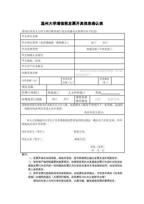 温州大学学院增值税发票开具信息确认表(2)