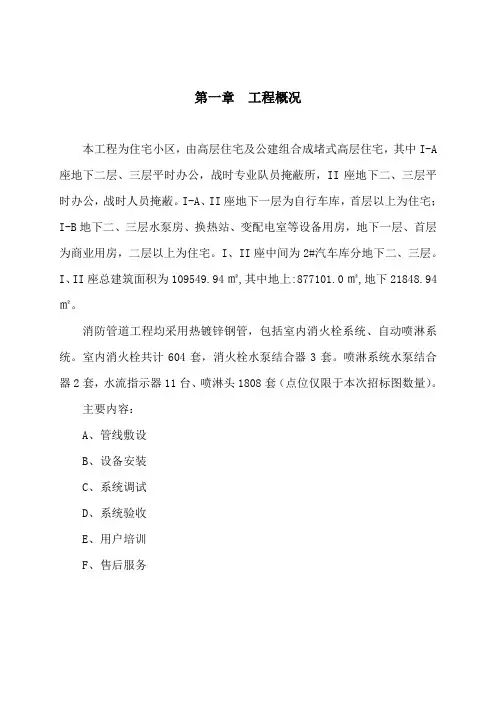 高层住宅小区及地下车库消防施工组织设计