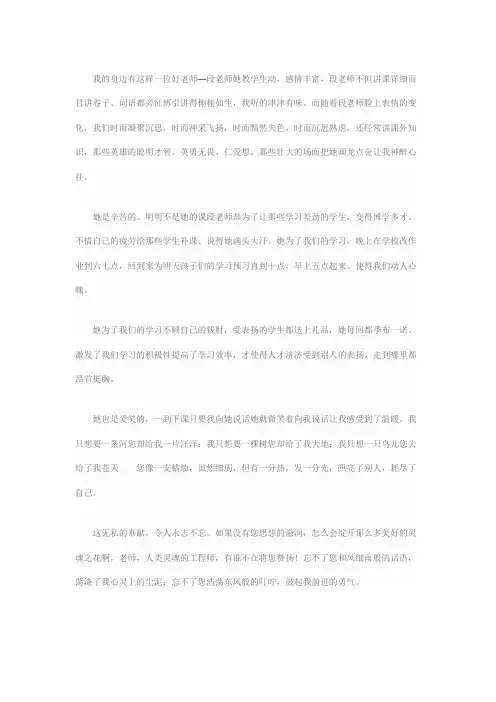 我的身边有这样一位好老师