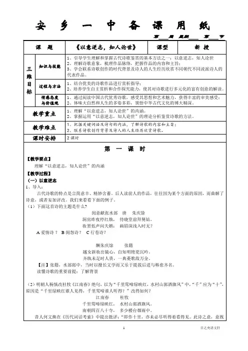 《中国古代诗歌散文欣赏》第一单元教案    安乡一中高二语文备课组