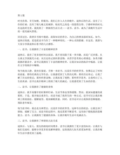 退休人员看书的感言(3篇)