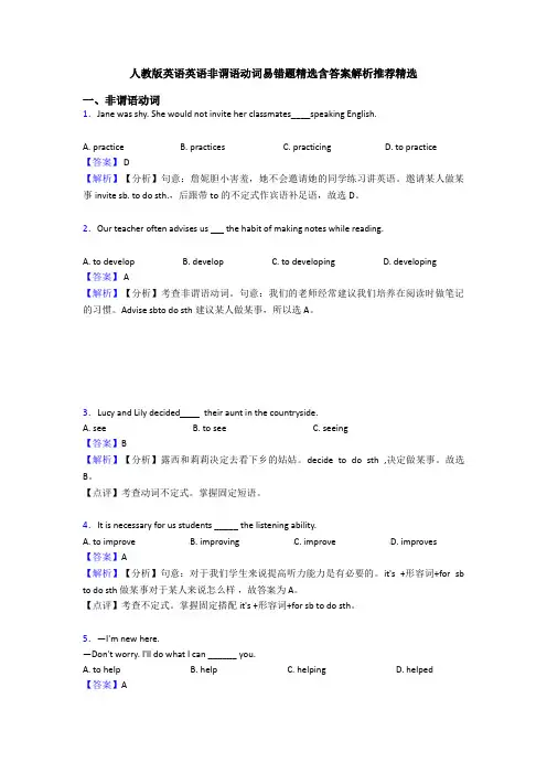 人教版英语英语非谓语动词易错题精选含答案解析推荐精选
